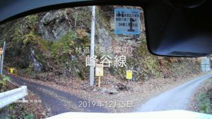 林道峰谷線【車載動画】/2019.12