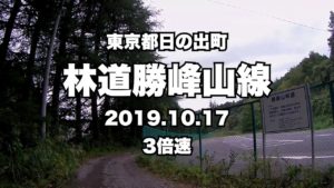 林道勝峰山線【ホンダ CRF250L】/2019.10
